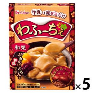 アウトレット／訳あり／わけあり ハウス食品 わふーちぇ 和栗 1セット（130g×5個） 製菓材料・...