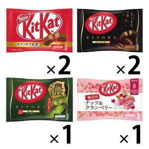 キットカットミニ アソートセット(キットカットミニ×2袋、オトナの甘さ×2袋、オトナの甘さ濃い抹茶×...