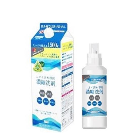 ファーファ ニオイ汚れ専用濃縮洗剤Pパック 1500g 抗菌 防臭 業務用  洗濯  サロン用  空...
