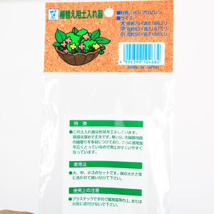資材:プラスチック土入れ 3点セット*グリーンの詳細画像2