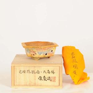 現代小鉢：俊泉　六角鉢『色絵鳳凰透し六角鉢』【現品】*shunsen　14.0cm