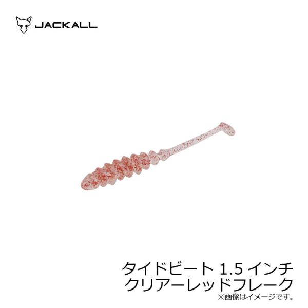 ジャッカル　タイドビート 1.5インチ クリアーレッドフレーク
