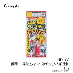がまかつ HD-108 簡単・堤防ちょい投げカ...の詳細画像3