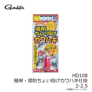 がまかつ HD-108 簡単・堤防ちょい投げカ...の詳細画像3