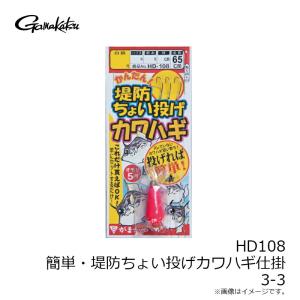 がまかつ HD-108 簡単・堤防ちょい投げカ...の詳細画像3