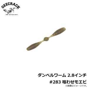 ジークラック ダンベルワーム 2.8インチ #...の詳細画像3