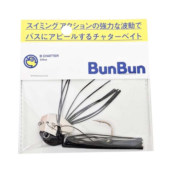 ブンブンオリジナル　Bチャター 3/8oz ブラック