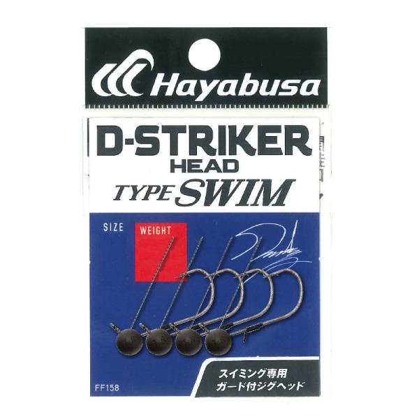 ハヤブサ　Dストライカー ヘッド TYPE スイム #1/0-3.5g