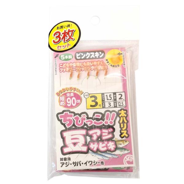 ブンブンオリジナル　ちびっこ豆アジサビキ 3枚セット 3号