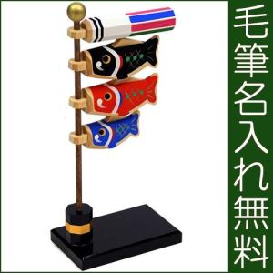 鯉のぼり こいのぼり 室内 コンパクト おしゃれ 木製 コンパクト おしゃれ 伊予一刀彫 南雲 大空鯉のぼり 毛筆名入れ木札無料特典付 .五月人形.