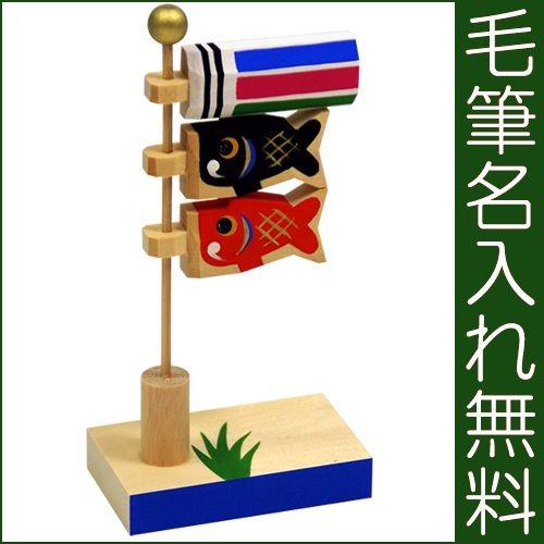 鯉のぼり こいのぼり 室内 コンパクト おしゃれ 木製 コンパクト おしゃれ 伊予一刀彫 南雲 ミニ...