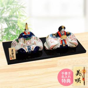 信楽焼 モダン 雛人形 おしゃれ ひな人形 明日香 かわいい おひなさま