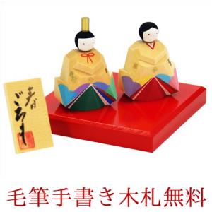 大阪長生堂 雛人形 ひな人形 おしゃれ 木製 伊予一刀彫 南雲 しをり