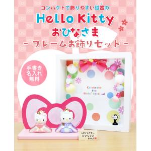 キティ 中 雛人形 ひな人形 おひなさま コン...の詳細画像1