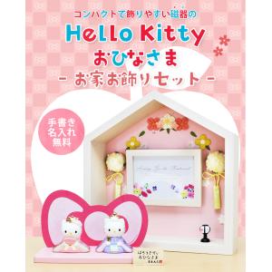 キティ 中 雛人形 ひな人形 おひなさま コン...の詳細画像1