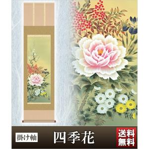 日々是好日 肉筆掛け軸 蘇州屋完全オリジナル 高級表装 サイズ約
