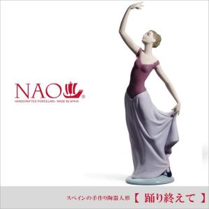 大阪長生堂 リヤドロ ナオ 人形 置物 磁器 エレガントポーズ 送料無料