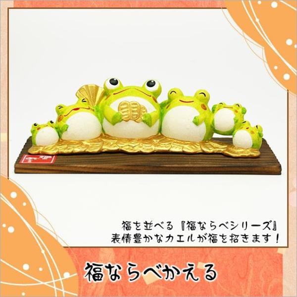かえる 置物 陶器 カエル 蛙 福ならべかえる 高さ：5cm 木札に毛筆でお書きします（無料） .置...