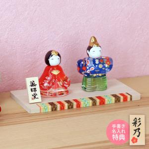 雛人形 ひな人形 コンパクト おひなさま 玻璃立雛（華友禅） 毛筆 名入れ 木札 無料特典 お雛様 ひな祭り 雛 初節句 .雛人形.