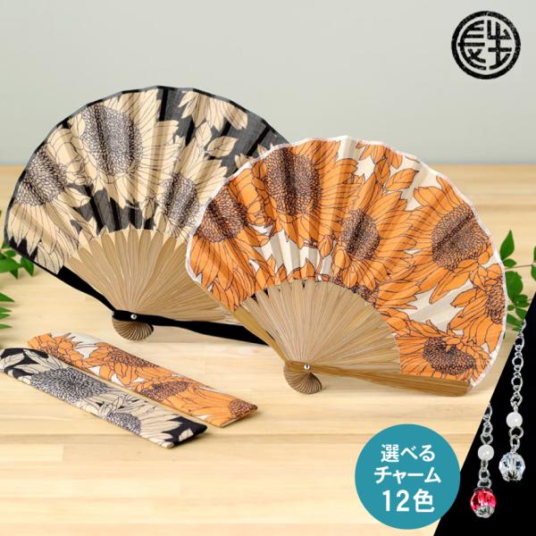 扇子 レディース 女性用 扇子袋付 ひまわり 名入れ 無料特典 メール便限定 送料無料 上品 モダン...