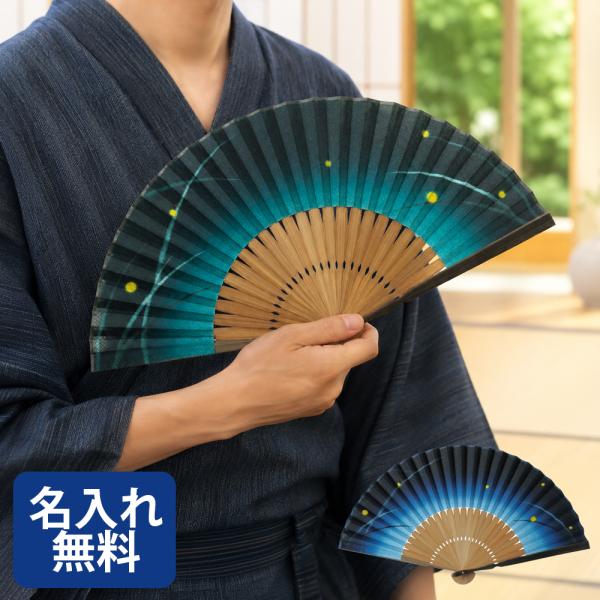 扇子 メンズ 男性用 扇子袋付 蛍草 名入れ 無料特典 メール便限定 送料無料 高級 ブランド おし...