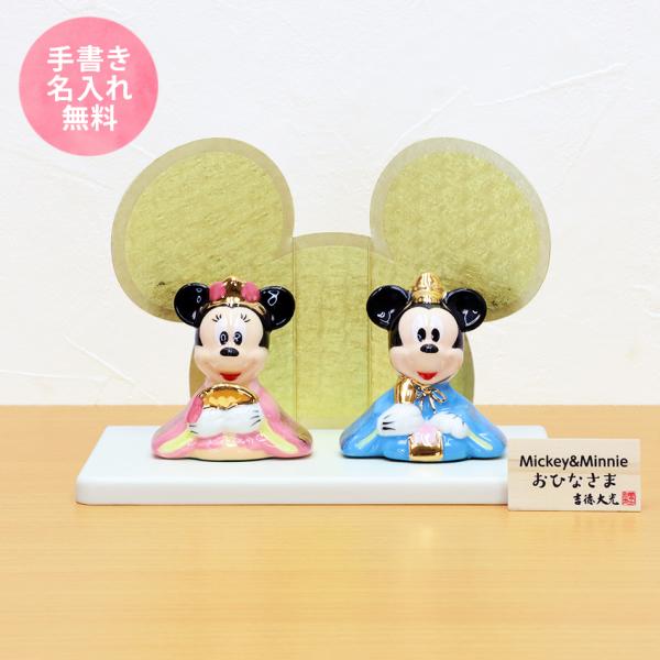 ディズニー 中 雛人形 ひな人形 おひなさま コンパクト かわいい 手書き名入れ特典 送料無料 倉庫...