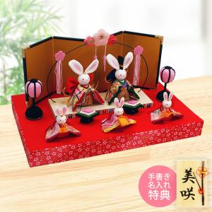 雛人形 ひな人形 コンパクト おしゃれ 開花兎雛5人揃い