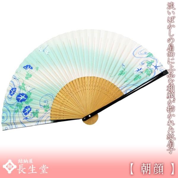クリアランスセール 扇子 レディース 女性用 朝顔 名入れ 無料特典 メール便限定 送料無料 紙扇子...