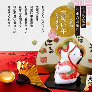 正月飾り 干支午 午 置物 ちりめん 大笑い午...の詳細画像2
