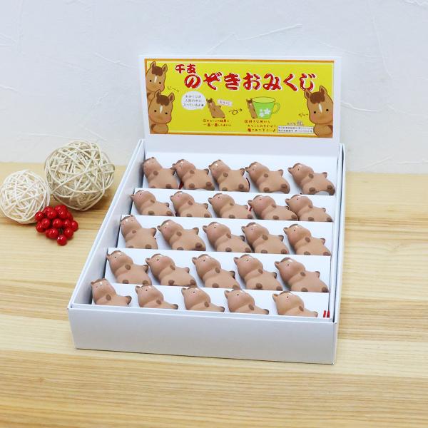 正月飾り 干支午 午 置物 おみくじ のぞきうまセット（25個入） 陶器 お正月飾り 干支の置物 十...