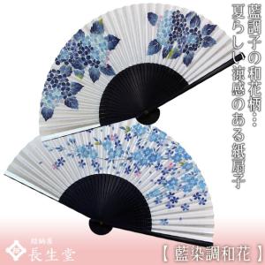 クリアランスセール 扇子 レディース 女性用 藍...の商品画像