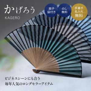 扇子 メンズ 男性用 扇子袋付 かげろう 名入...の詳細画像1