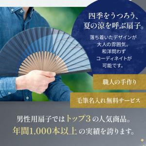 扇子 メンズ 男性用 扇子袋付 かげろう 名入...の詳細画像3