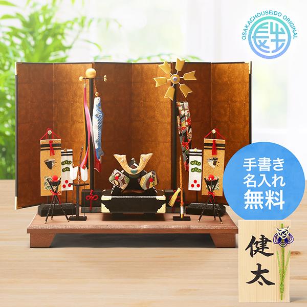 【特別ご奉仕20％OFF】 五月人形 兜 コンパクト おしゃれ 端午お飾りセット 当店オリジナル木札...