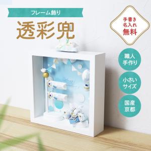 五月人形 兜 コンパクト おしゃれ 透彩兜フレ...の詳細画像1