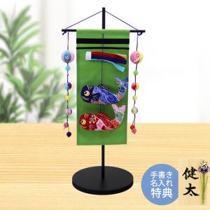【特別ご奉仕50％OFF】 つるし飾り 室内用 タペストリー 毬飾り付き毛筆名入れ木札無料特典付 ちりめん こいのぼり .鯉のぼり.｜結納屋 長生堂 ヤフーショッピング店