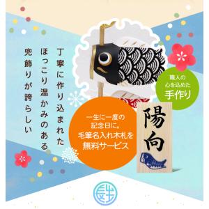 こいのぼり 室内 ちりめん鯉のぼり飾り 名入れ...の詳細画像2