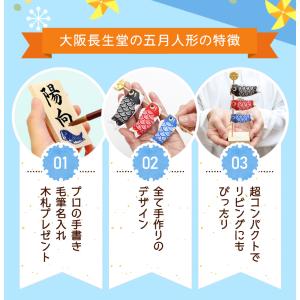 こいのぼり 室内 ちりめん鯉のぼり飾り 名入れ...の詳細画像5