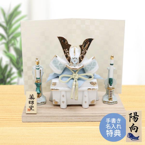 五月人形 兜 兜飾り 染絵出世兜飾り（白藍） 名入れ 木札 無料特典付き 陶器 日本製 .五月人形.