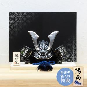 五月人形 コンパクト おしゃれ 兜 兜飾り 出世兜 漆黒 毛筆名入れ木札無料特典付 陶器 .五月人形.