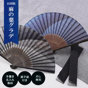 扇子 メンズ 男性用 扇子袋付 麻の葉グラデ ...の詳細画像1