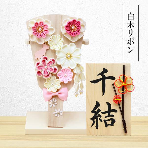 羽子板 初正月 白木リボン 飾り台付 羽子板の高さ約21cm 手書き 名入れ 木札 無料特典付き 送...