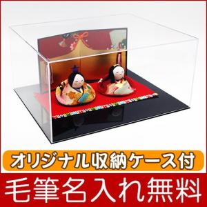アクリル ケース飾り ケース飾り セット 雛人形 ひな人形 友禅おすまし雛 毛筆 名入れ 木札 無料特典 ちりめん お雛様 龍虎堂 .雛人形.