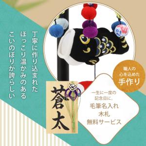 五月人形 室内用 鯉のぼり つるし飾り 毛筆名...の詳細画像2
