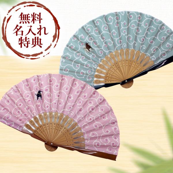 扇子 レディース 女性用 扇子袋付 いぬまる 名入れ 無料特典 メール便 送料無料 上品 モダン 和...