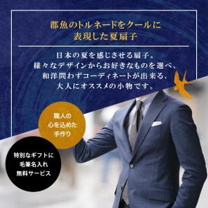 扇子 メンズ 男性用 扇子袋付 サカナグラデ ...の詳細画像2