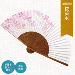 扇子 レディース 女性用 桜流水 名入れ 無料...の詳細画像1