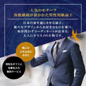 扇子 メンズ 男性用 鳥獣戯画 名入れ 無料特...の詳細画像1