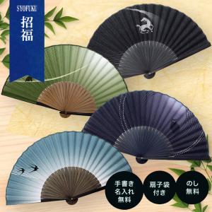 扇子 メンズ 男性用 扇子袋付 招福 名入れ ...の詳細画像1