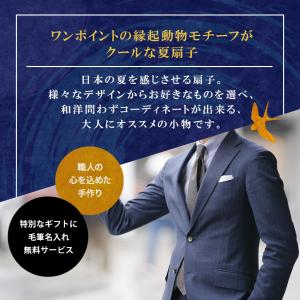 扇子 メンズ 男性用 扇子袋付 招福 名入れ ...の詳細画像2